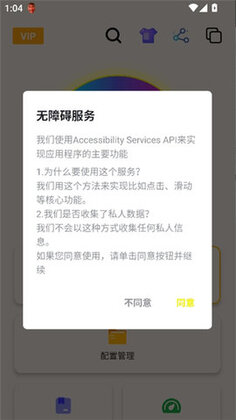 刀剑连点器手机版截图0