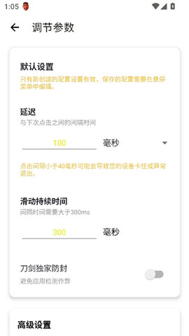 刀剑连点器手机版2.9.66安卓版截图1
