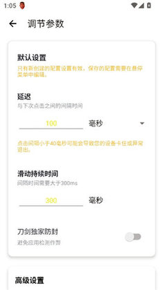 刀剑连点器手机版截图1
