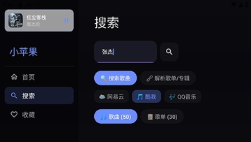 小苹果音乐tv版截图2