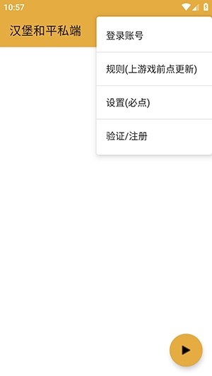汉堡和平私端1安卓版截图1