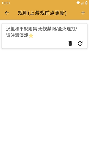 汉堡和平私端1安卓版截图3