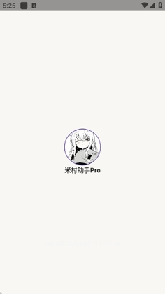 米村助手pro官方版截图1