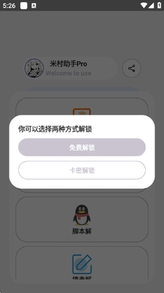 米村助手pro官方版截图2
