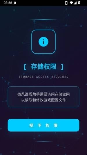 微风画质助手软件3.3安卓版截图0