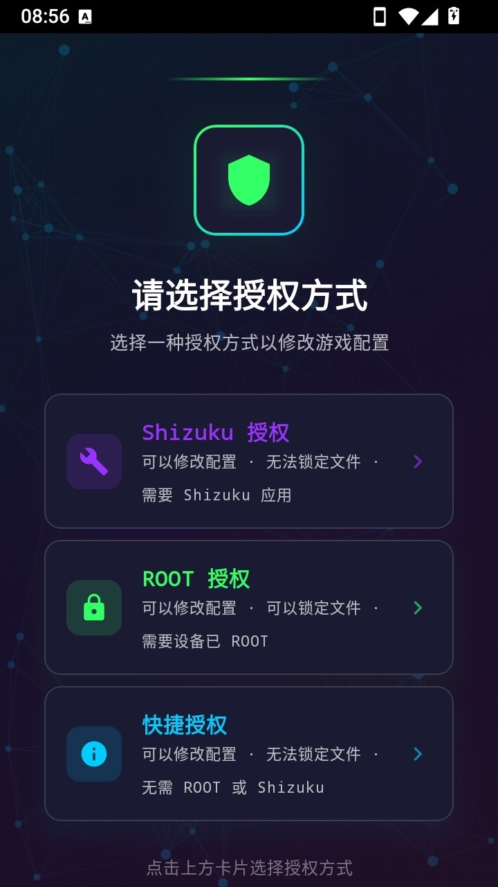 微风画质助手软件3.3安卓版截图1