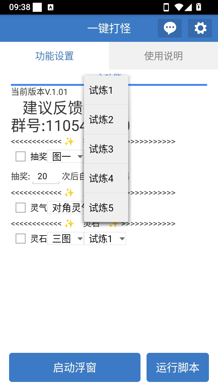 一键打怪6.7.5安卓版截图2