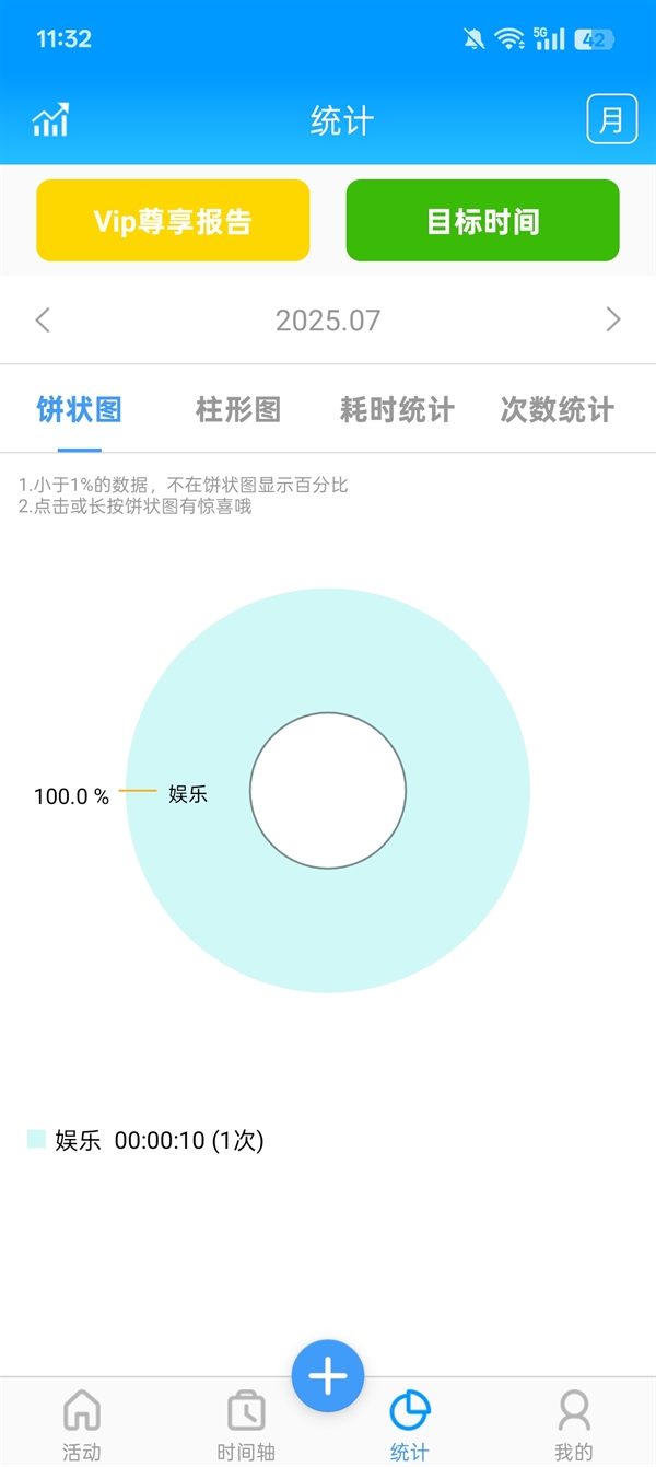 时间记录官方版5.9.1 安卓版截图3