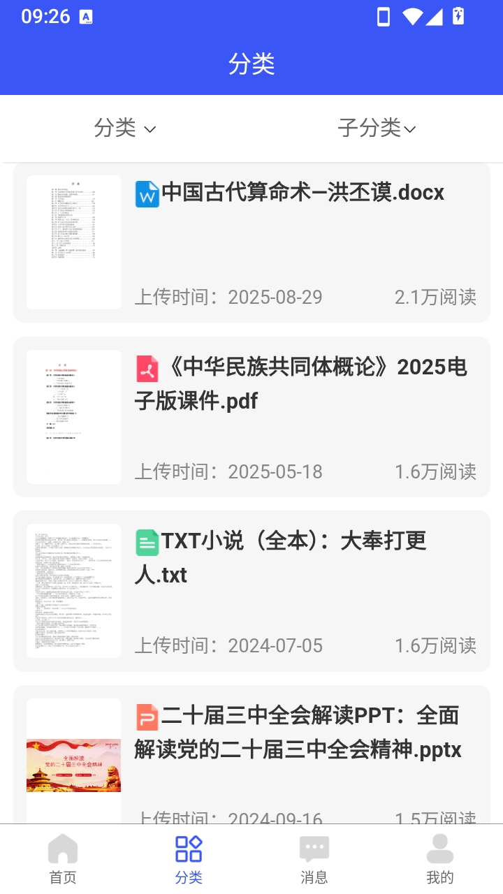 文可居文库官方版1.0.2安卓版截图0