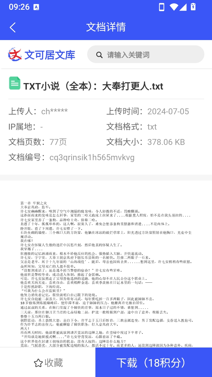 文可居文库官方版1.0.2安卓版截图1