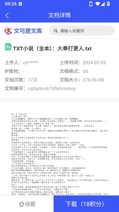文可居文库官方版截图1