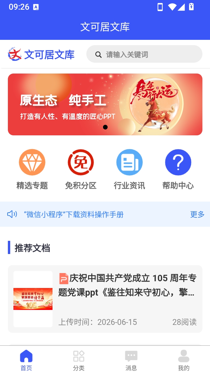 文可居文库官方版1.0.2安卓版截图2