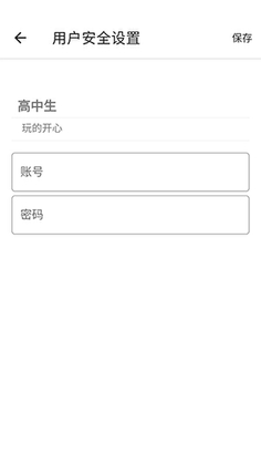 高中生公端截图0