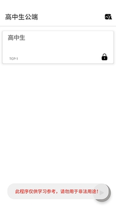 高中生公端截图2