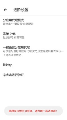 高中生公端截图3