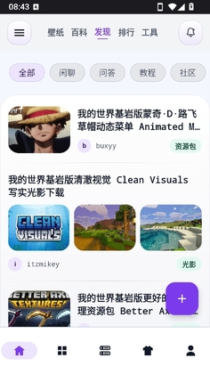 麦块迷截图1