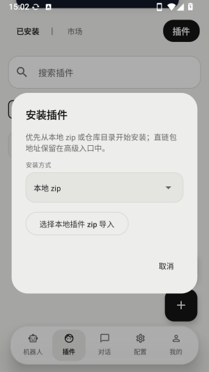 ElymBot官方版1.2.0安卓版截图3