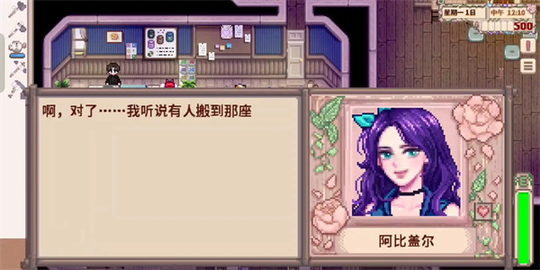 星露谷物语奶油泡芙版1.6.14.7安卓版截图3