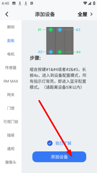 博联魔法家app官方版5.0.09安卓版截图2