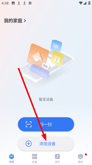 博联魔法家app官方版5.0.09安卓版截图3