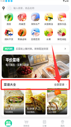 集时鲜最新版截图1