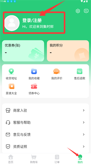 集时鲜最新版2.2.2 安卓版截图2