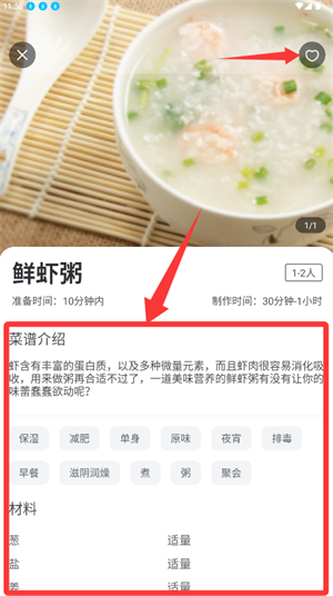 集时鲜最新版2.2.2 安卓版截图3