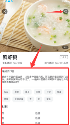 集时鲜最新版截图3