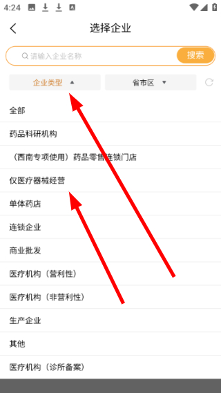润药商城官方版2.19.0 手机版截图0