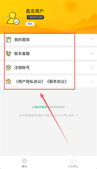 养老护理员考试学知题正版4.1 最新版截图0