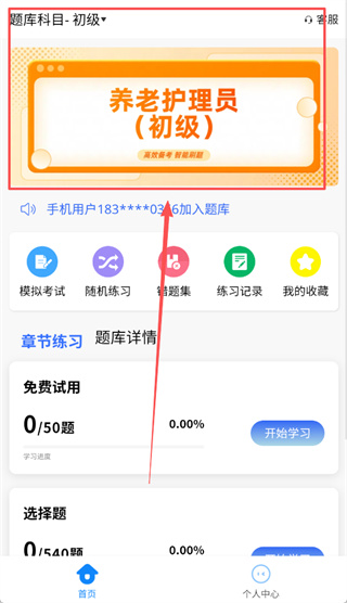 养老护理员考试学知题正版4.1 最新版截图3