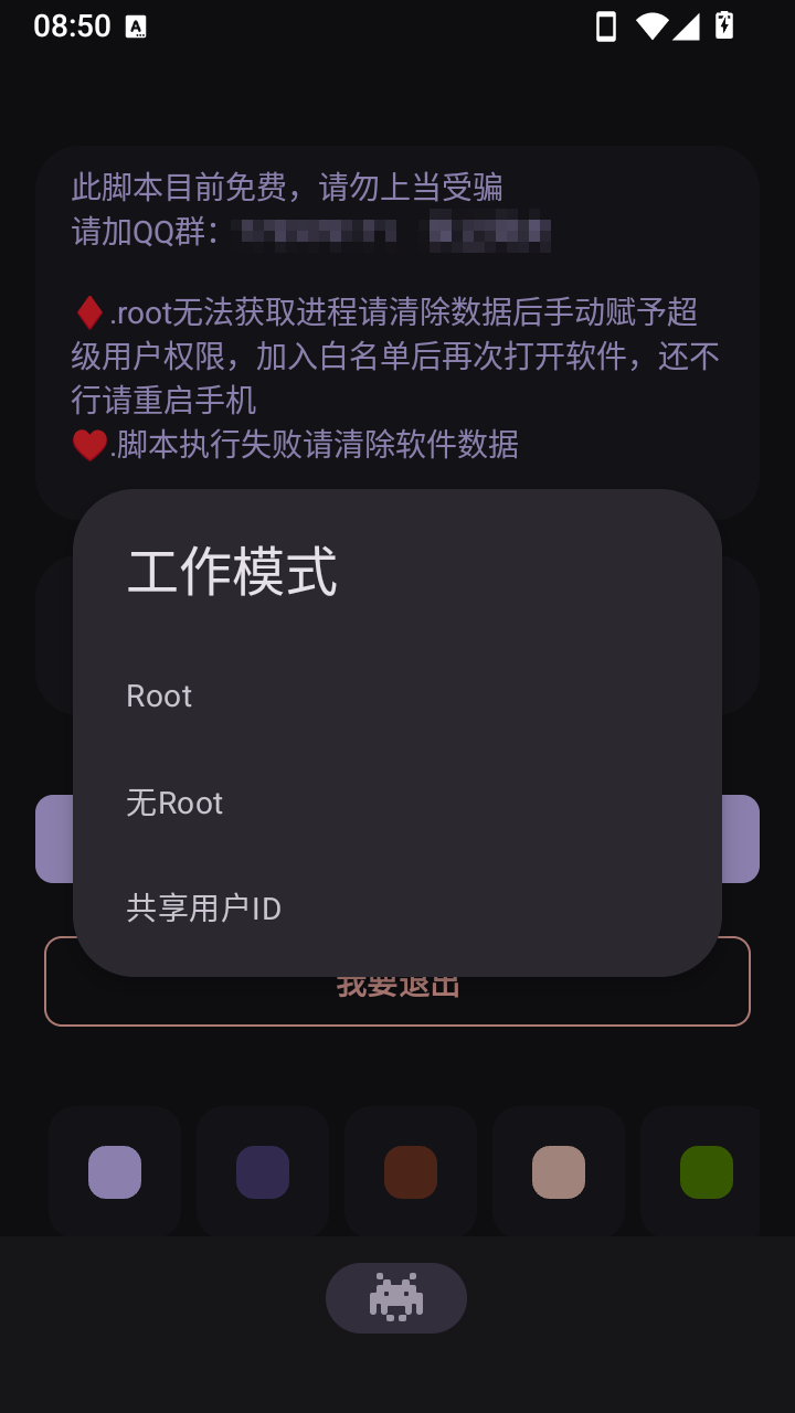 sky鲸鸣脚本0.4安卓版截图0