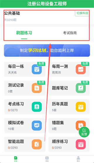 注册公用设备工程师官方版5.0.8 手机版截图2