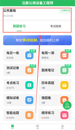注册公用设备工程师官方版截图2