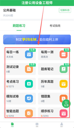注册公用设备工程师官方版截图1