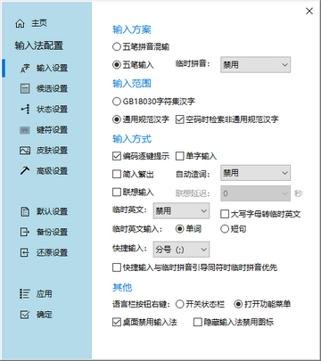 冰凌五笔输入法电脑版截图0