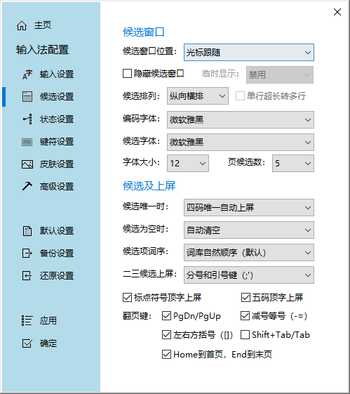 冰凌五笔输入法电脑版13.8.6.260615最新版本截图3
