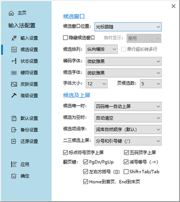 冰凌五笔输入法电脑版截图3