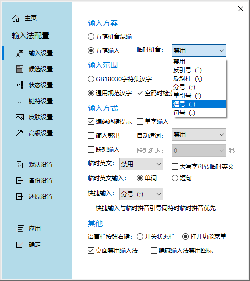 冰凌五笔输入法电脑版13.8.6.260615最新版本截图2