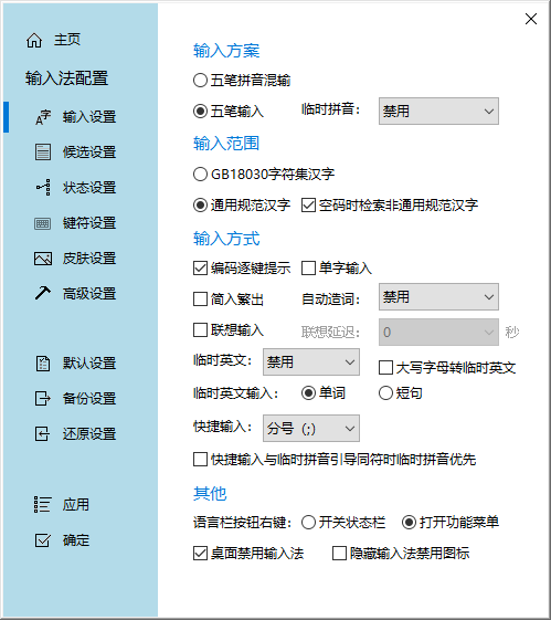 冰凌五笔输入法电脑版13.8.6.260615最新版本截图1