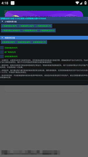 蓝莓超自然辅助最新版10.30安卓版截图0