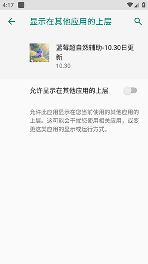 蓝莓超自然辅助最新版10.30安卓版截图1