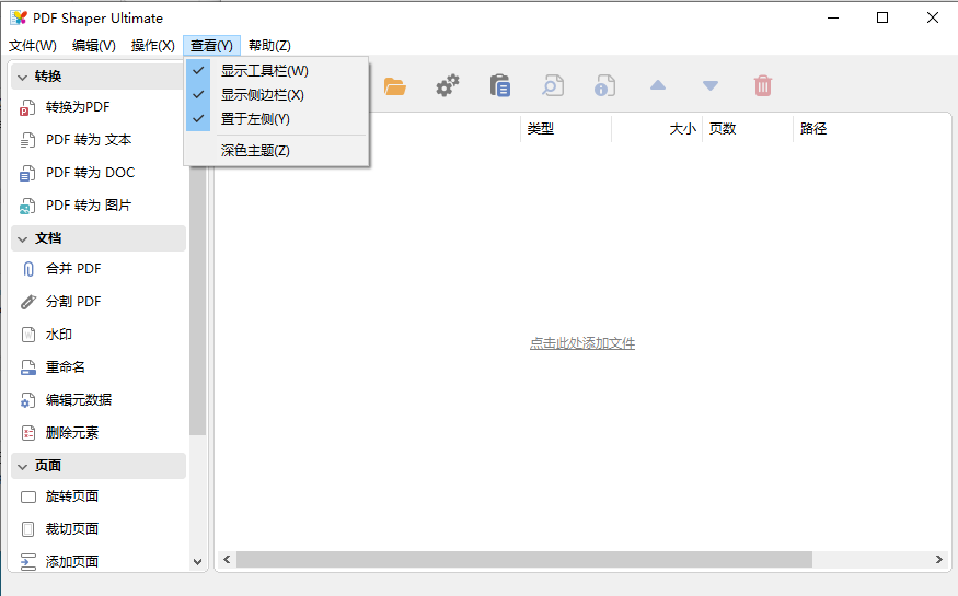 PDF Shaper Ultimate解锁注册版15.6中文绿色版截图3