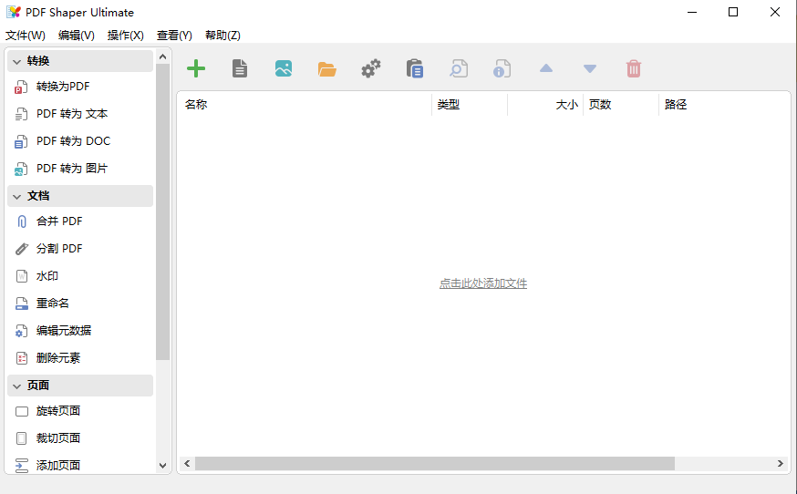 PDF Shaper Ultimate解锁注册版15.6中文绿色版截图0