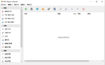 PDF Shaper Ultimate解锁注册版截图0