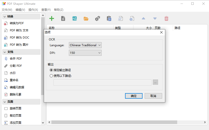 PDF Shaper Ultimate解锁注册版15.6中文绿色版截图4