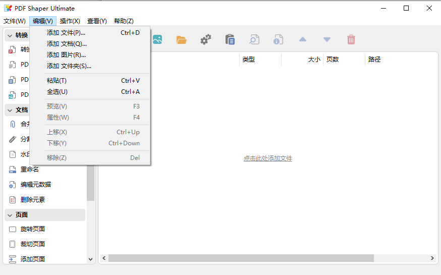 PDF Shaper Ultimate解锁注册版15.6中文绿色版截图2