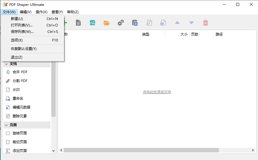 PDF Shaper Ultimate解锁注册版15.6中文绿色版截图1