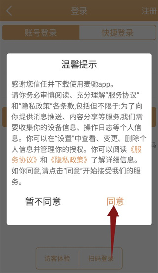 麦驰app安卓版5.0.0 手机版截图3