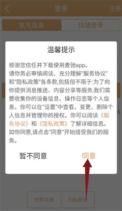 麦驰app安卓版截图3